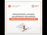 იუსტიციის სასწავლო ცენტრში ნოტარიუსთა პალატის სტაჟიორთა კონკურსი დასრულდა! 