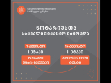 ნოტარიუსთა საკვალიფიკაციო გამოცდები დაინიშნა