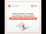 იუსტიციის სასწავლო ცენტრში ნოტარიუსთა პალატის სტაჟიორთა კონკურსი დასრულდა! 